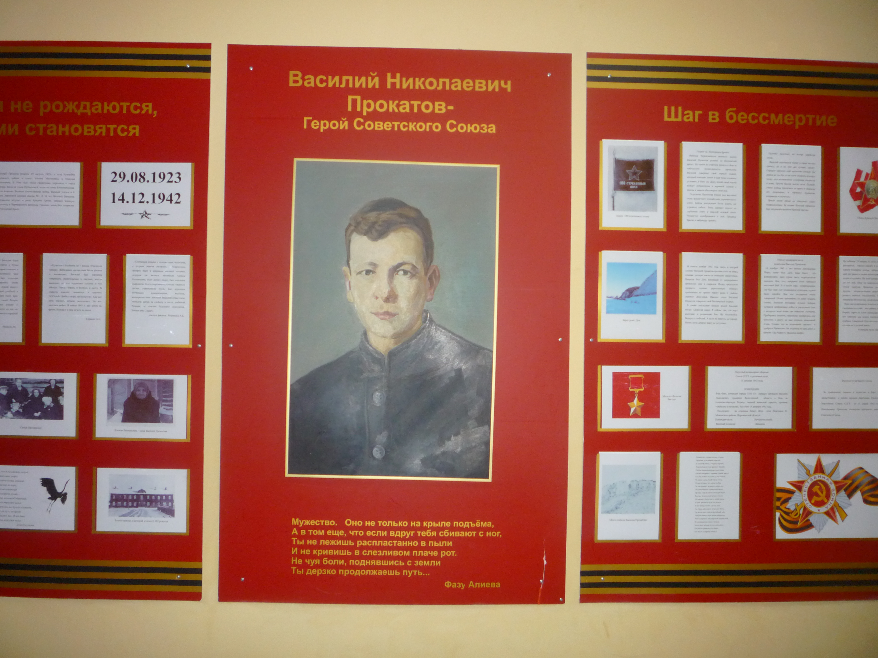 Стенд, посвященный памяти В.Прокатова