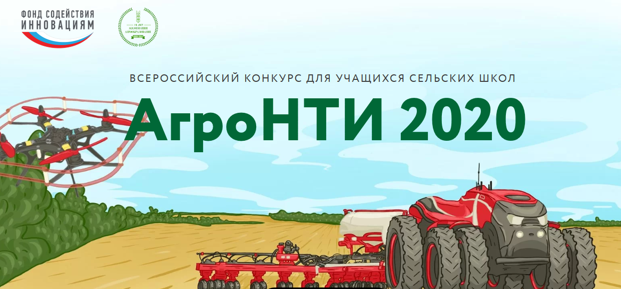 Всероссийском конкурсе «АгроНТРИ-2023».